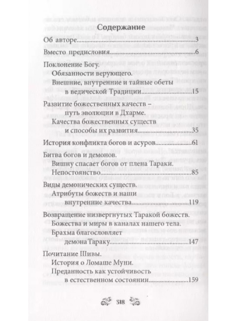 Мистерия Шивы. Свами Вишнудевананда Гири