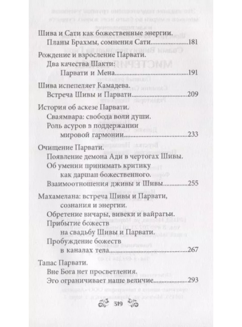 Мистерия Шивы. Свами Вишнудевананда Гири