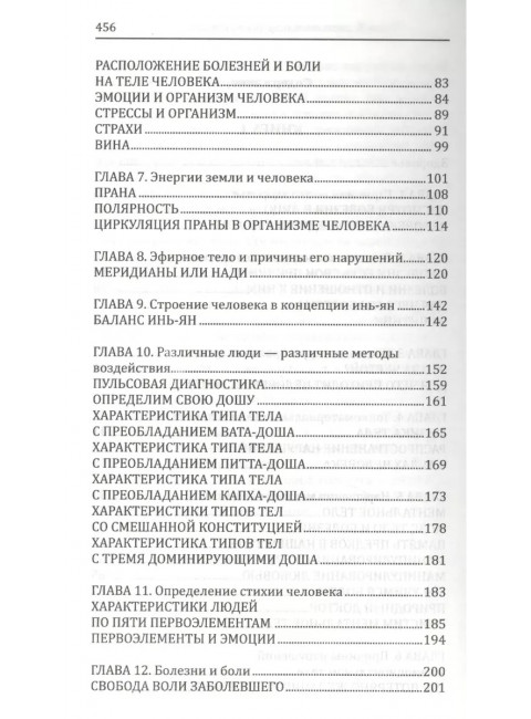 Практическое целительство. Исцеление через гармонию. Шереметева Г.