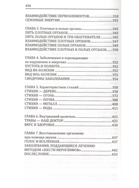 Практическое целительство. Исцеление через гармонию. Шереметева Г.