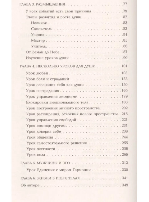 Судьба и карма. Задачи души и прошлые жизни. Шереметева Г.