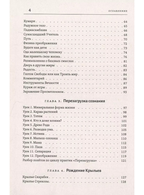 Тантра правой руки. Практики осознанности. Доля Р.