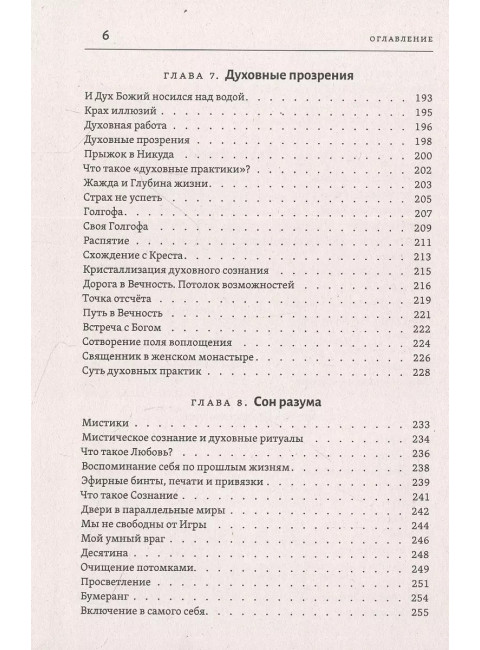Тантра правой руки. Практики осознанности. Доля Р.