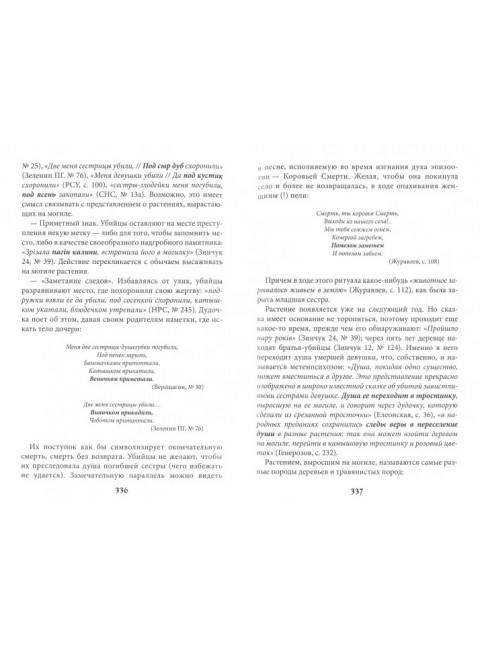 Учение о переселении душ в культурах народов мира и славянской традиции. Круг жизни и смерти. Волхв Богумил