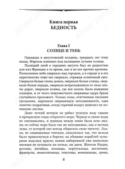 Крошка Доррит Книга 1. Диккенс Ч.