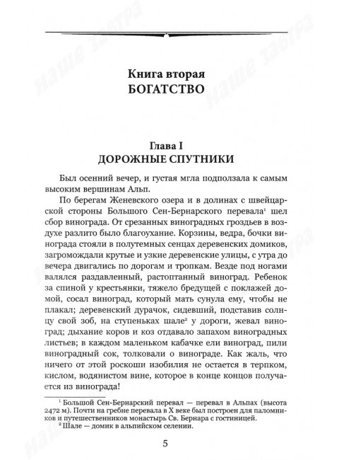 Крошка Доррит. Книга 2. Диккенс Ч.