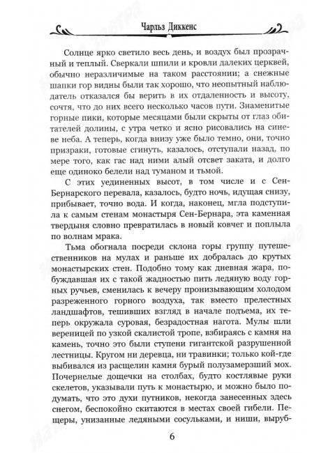 Крошка Доррит. Книга 2. Диккенс Ч.