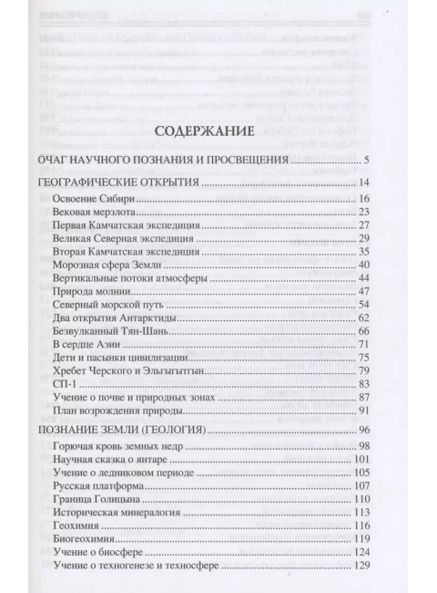 100 великих открытий российской науки. Баландин Р.К.