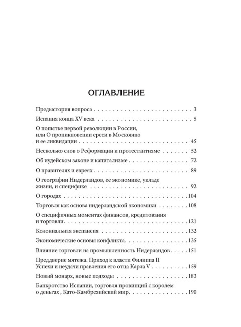 Деньги смутных времён. Мятеж в Испанских Нидерландах, или Нидерландская революция. Лежава А. В.