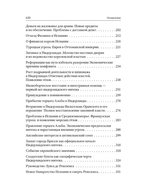 Деньги смутных времён. Мятеж в Испанских Нидерландах, или Нидерландская революция. Лежава А. В.