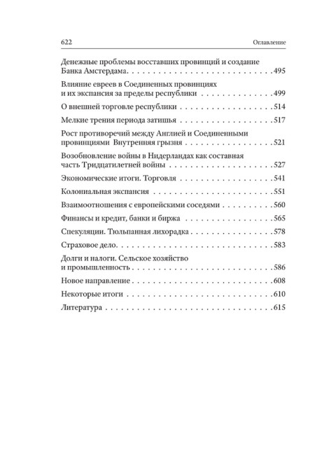 Деньги смутных времён. Мятеж в Испанских Нидерландах, или Нидерландская революция. Лежава А. В.