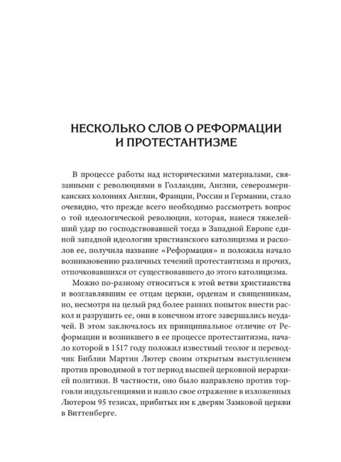 Деньги смутных времён. Мятеж в Испанских Нидерландах, или Нидерландская революция. Лежава А. В.