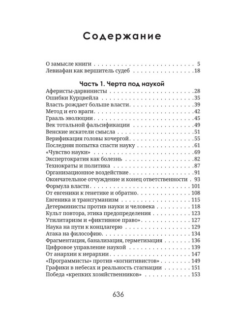 Левиафан раскованный. Шнуренко И.А.