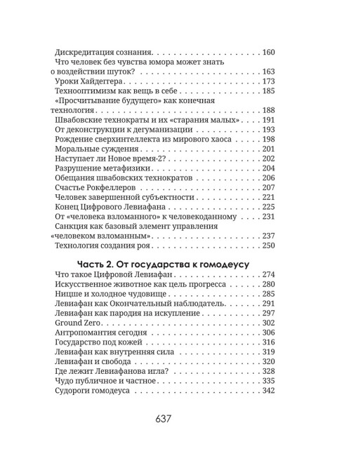 Левиафан раскованный. Шнуренко И.А.