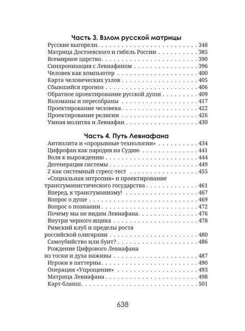 Левиафан раскованный. Шнуренко И.А.
