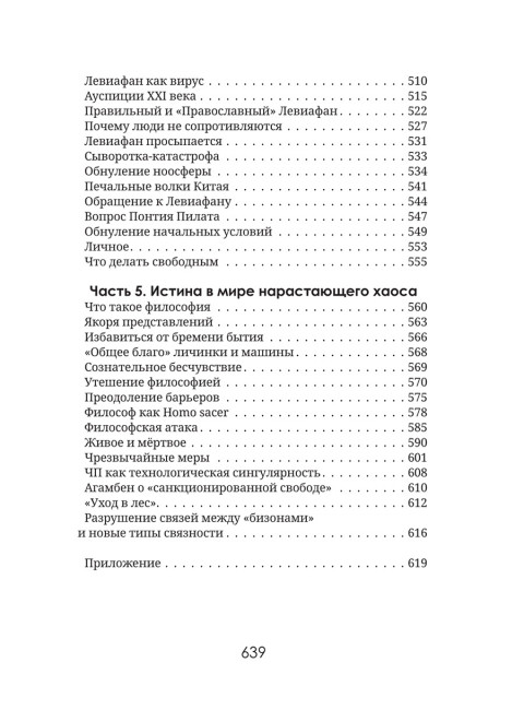 Левиафан раскованный. Шнуренко И.А.