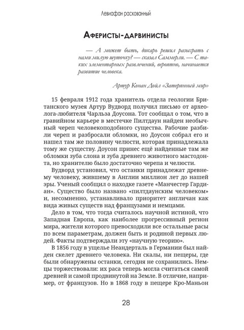 Левиафан раскованный. Шнуренко И.А.