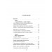 Мир глазами святителя Николая Сербского. Катасонов В.Ю.