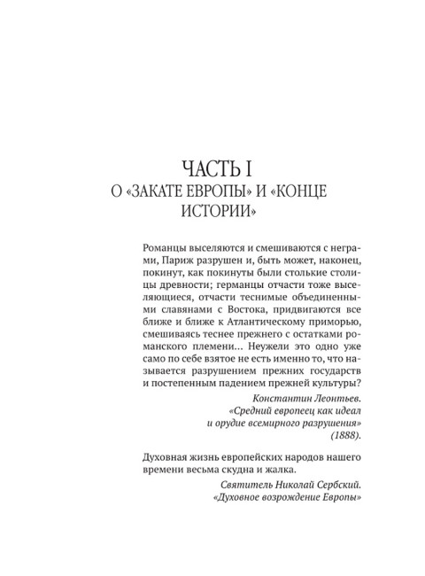 Мир глазами святителя Николая Сербского. Катасонов В.Ю.