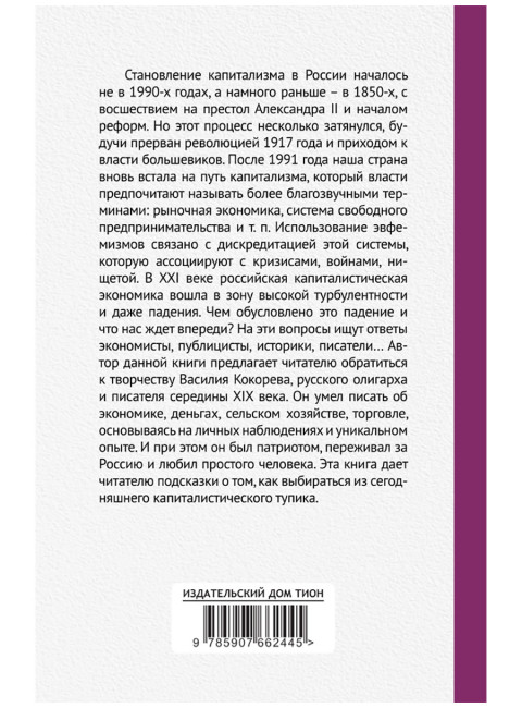 Становление капитализма в России как история 
