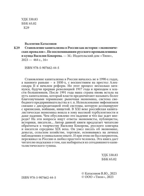 Становление капитализма в России как история 