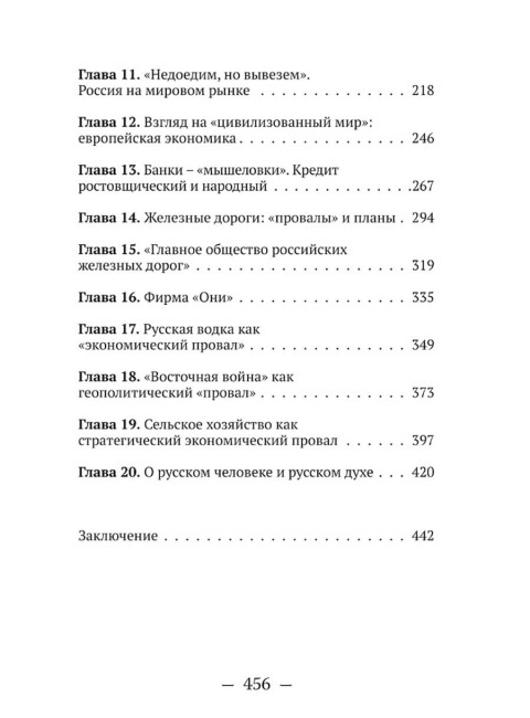 Становление капитализма в России как история 
