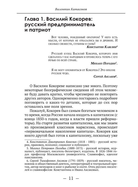 Становление капитализма в России как история 
