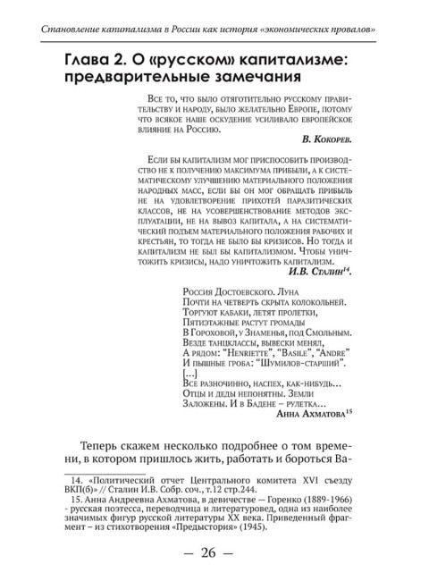 Становление капитализма в России как история 