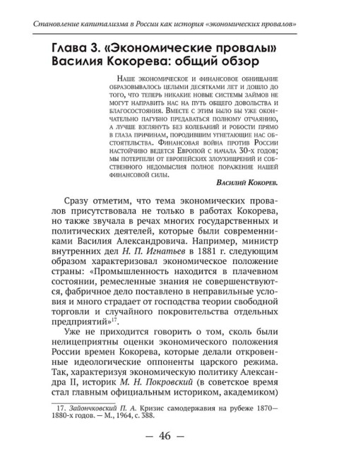 Становление капитализма в России как история 