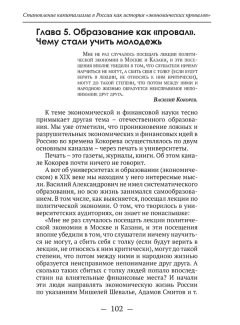 Становление капитализма в России как история 