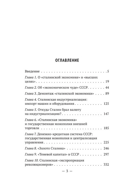 Экономика Сталина. Катасонов В.Ю.