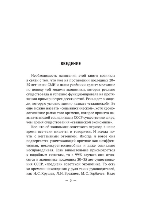 Экономика Сталина. Катасонов В.Ю.