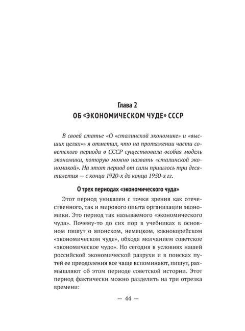 Экономика Сталина. Катасонов В.Ю.