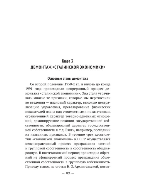 Экономика Сталина. Катасонов В.Ю.
