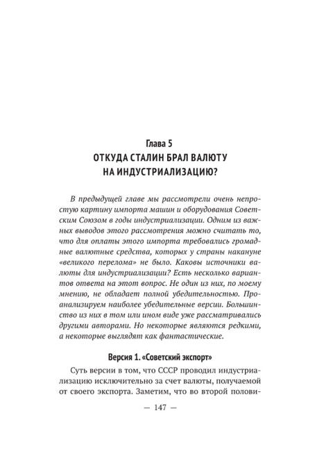 Экономика Сталина. Катасонов В.Ю.