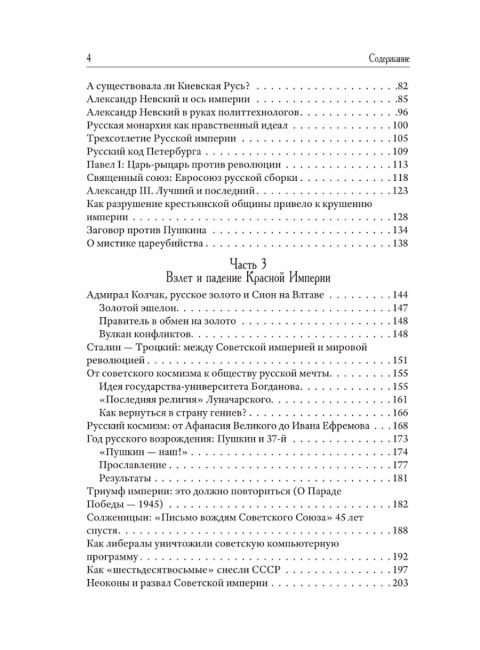 Возвращение Империи. Пути Русской идеи в зеркале истории. Можегов В.И.