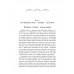 Возвращение Империи. Пути Русской идеи в зеркале истории. Можегов В.И.