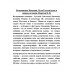 Возвращение Империи. Пути Русской идеи в зеркале истории. Можегов В.И.