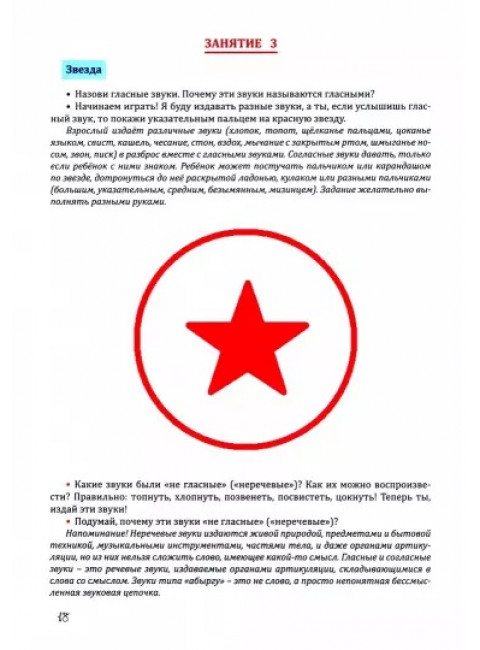 Гласные звуки и буквы русского языка. Игровая тетрадь 1. Ланина Т.И.