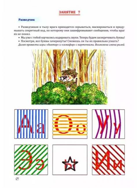 Гласные звуки и буквы русского языка. Игровая тетрадь 2. Ланина Т.И.