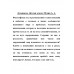 Летописец. Другая земля. Мухин А.А.