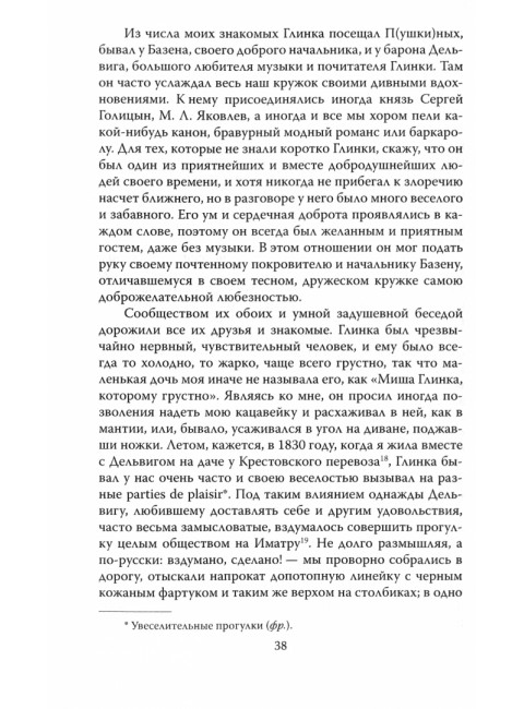 Ай да Пушкин… Музы о поэте. Оленина А.А., Керн А.П., Гончарова Н.Н.
