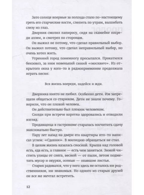 Гори огнем. Пелевин. А.