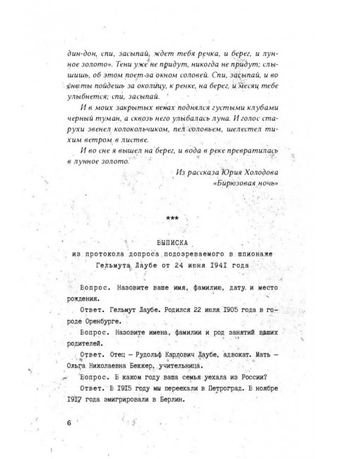 Калинова Яма. Пелевин А.