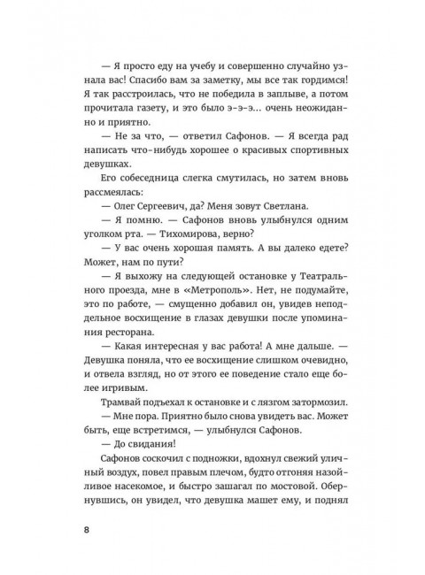 Калинова Яма. Пелевин А.