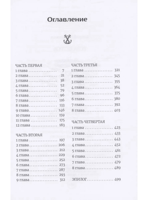 Роза ветров. Геласимов А.