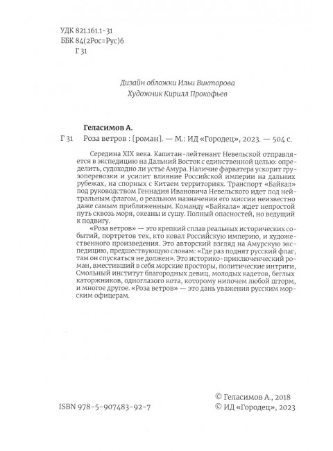 Роза ветров. Геласимов А.