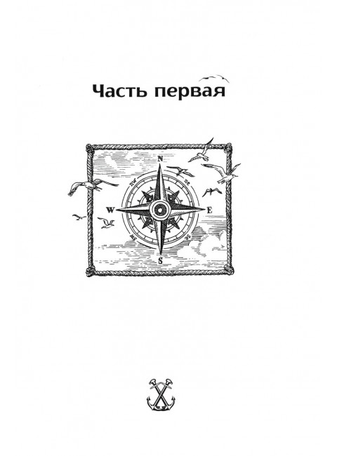 Роза ветров. Геласимов А.