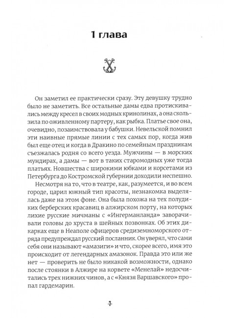 Роза ветров. Геласимов А.