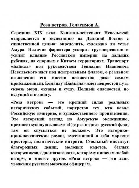 Роза ветров. Геласимов А.